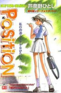 Poster for the manga PositioN
