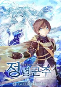 Manga poster Return of the Elemental Lord