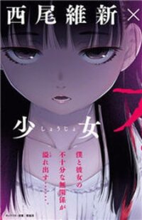 Poster for the manga Shoujo Fujuubun
