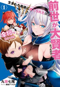 Poster for the manga Since My Previous Life Was A Wise Man, I Can Afford To Live