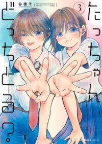 Poster for the manga Tacchan, Docchi Toru?