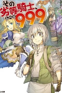 Poster for the manga That Inferior Knight, Actually Level 999
