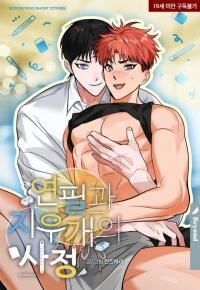 Poster for the manga The Pencil And Eraser Situation