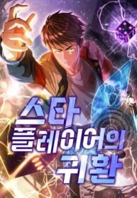 Manga poster The Return of the Star Player