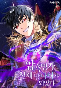 Manga poster The Unorthodox Genius of the House of Darkness