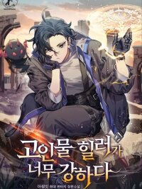 Poster for the manga The Veteran Healer is Too Strong