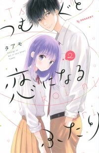 Poster for the manga Tsumugu to Koi ni Naru Futari