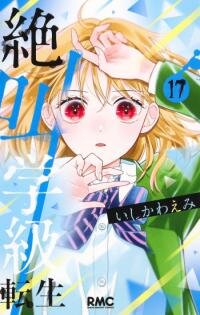 Poster for the manga Zekkyou Gakkyuu Tensei