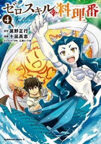 Manga poster Zero Skill Cook