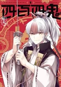 Manga poster 404 Demons