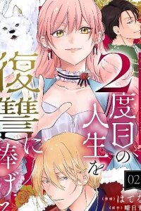 Manga poster A Queen's Second Life: Revenge