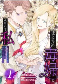 Poster for the manga A villainous woman in high society the price will be paid soon