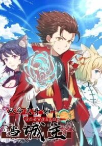 Manga poster Become the Castellan in Another World (Colored)