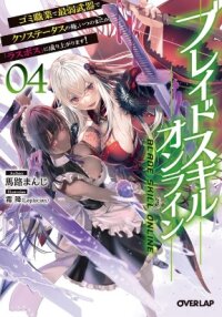 Poster for the manga Blade Skill Online