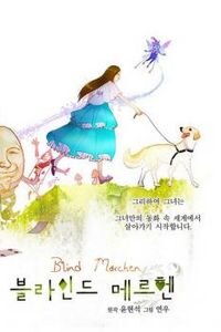 Manga poster Blind MÃ¤rchen