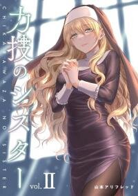 Manga poster Chikarawaza no Sister