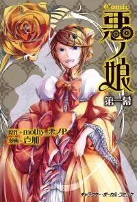 Poster for the manga Comic Aku No Musume