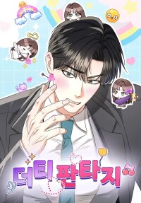 Manga poster Dirty Fantasy