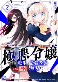 Manga poster Gokuaku Reijou ~Reijou ni Tensei shita Saikyou Rouhei wa Skill