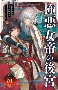 Manga poster Gokuakujotei No Koukyu