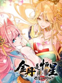 Manga poster Golden Core is a Star, and You Call This Cultivation?