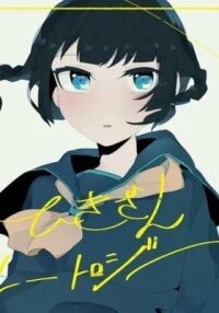 Manga poster Hikizan Tautology (Colored)