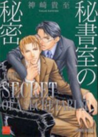 Poster for the manga Hishoshitsu no Himitsu