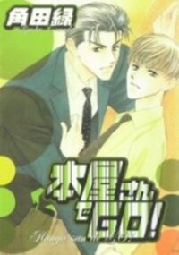 Poster for the manga Honya-san de Go!