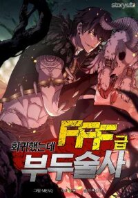 Poster for the manga I Returned as an FFF-Class Witch Doctor