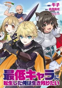 Poster for the manga I Was Reincarnated As The Lowest Character, And I Want To Survive