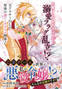 Poster for the manga In A Otome Game World, I’m A Villain!? I Can’t Accept This!