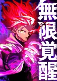 Poster for the manga Infinite Awakening