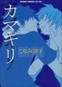 Poster for the manga Kamakiri
