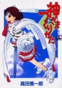 Manga poster Kami-sama no Tsukurikata