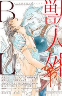 Poster for the manga Kemono/Jingai BL