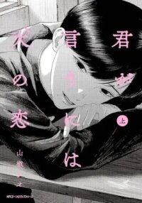 Manga poster Kimi ga Iu ni wa Inu no Koi