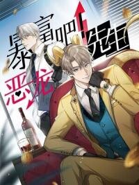Poster for the manga Let's Get Rich Quick! Mr. Evil Dragon