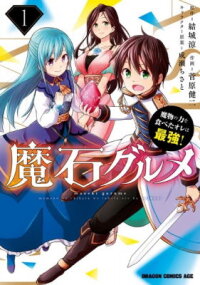 Manga poster Magic Stone Gourmet: Eating Magical Power Made Me The Strongest