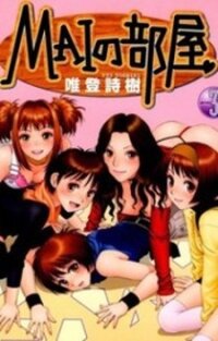 Poster for the manga Mai no Heya