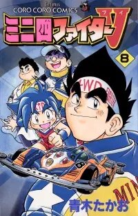 Poster for the manga Mini 4Wd Fighter V