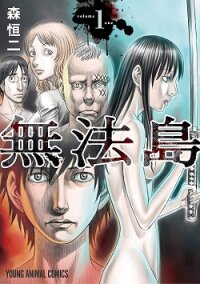 Poster for the manga Muhoutou