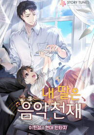 Poster for the manga My Daughter is a Music Genius
