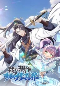 Manga poster My Flawless Moves Shock the Cultivation World