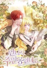 Poster for the manga My Sister Is the Main Character