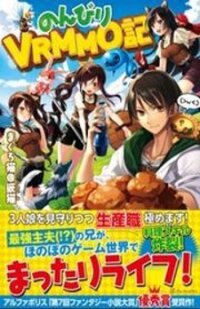 Poster for the manga Nonbiri VRMMOki