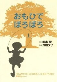 Manga poster Only Yesterday