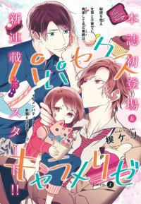 Poster for the manga Papa Sex Caramelised