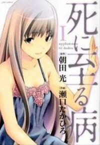Poster for the manga Shi ni Itaru Yamai