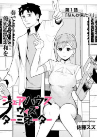 Poster for the manga Terminator Sharehouse