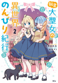Poster for the manga The Great Saint's Carefree Journey To Another World.